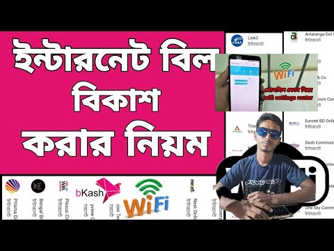 বিকাশ অ্যাপ দিয়ে easily Wi-Fi Bill pay করুন😲 Wi-Fi bill payment online