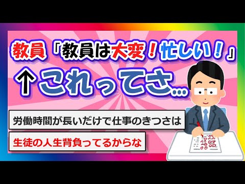 【2chまとめ】教員「教員は大変！忙しい！」←医者は過労死ライン超えて働いてるよ【ゆっくり】