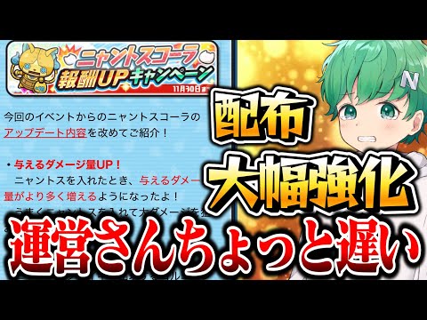 【ぷにぷに】神配布とニャントス大幅強化が来たが..ちょっと運営遅いかも【ゆっくり実況/妖怪ウォッチ】