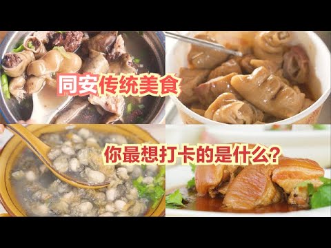 廈門同安傳統美食好吃到爆，台灣人都來拜師學藝