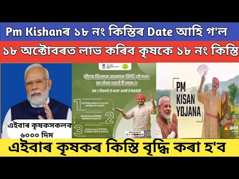 Pm Kishan next installment date 2024 // pm kisan yojana important update // pm kisan scheme assam