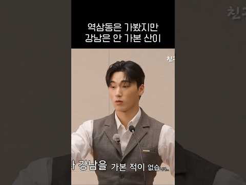 역삼동은 가봤지만 강남은 안 가본 사니 #에이티즈 #ateez #에이티즈산