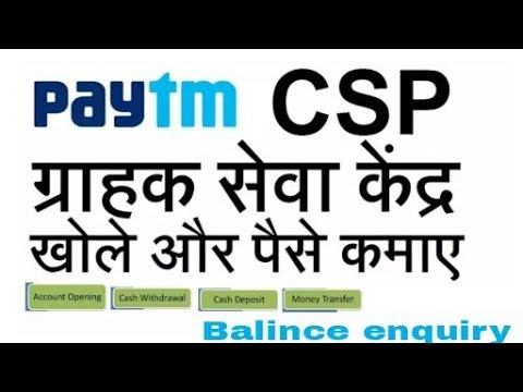 फ्री में ले Paytm ग्राहक सेवा केंद्र  how to Open paytm csp