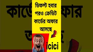 Icici Adani Credit Card || #icici  #creditcard #loan #adani #default #funny