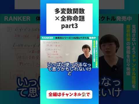 多変数関数×全称命題(必ず解きたい2次関数)③