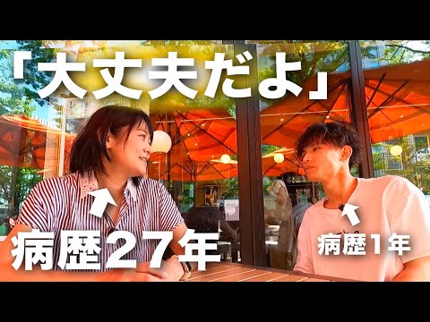 【治らない病気】注射してまで生きて、何の意味があるのかわからない…同じ病気の先輩に会って話を聞いてもらいました。【1型糖尿病】#13