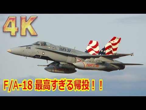 【4K】ど肝を抜く迫力の飛行に観客のテンションMAX！！米海兵隊 F/A-18レガシーホーネットが皆の期待に応え何度もサービスフライト /外来機帰投 2024/11/17【岐阜基地航空祭2024】