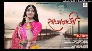 Sajanji Rajasthani Love Song 2023 Bablu Ankiya Sonu Kanwar New Marwadi Song 2023