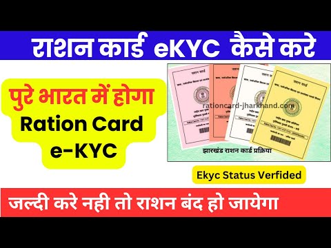 Ration Card eKYC Kaise Kare 2025 | राशन कार्ड E-kyc सुरु जल्दी करे | ration card ekyc By AnyTimeTips