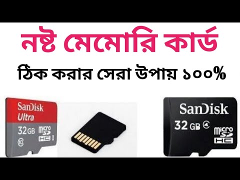 How To Repair Damaged Memory Card || নষ্ট মেমোরি কার্ড ঠিক করার সেরা উপায় || Saiful Tech