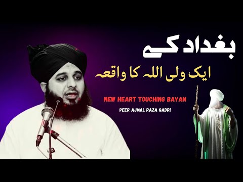 Baghdad kay Aik Wali Allah Ka waqia | Peer Ajmal Raza Qadri | Emotional Bayan