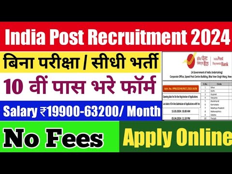 india post office recruitment 2024 || india post office recruitment 2024 apply online