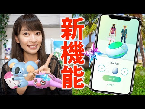 これはやばい！！有料アイテムがシェアできる機能が追加！？色違いネッコアラ&色違いバイザーナマケロ探してたら激アツ情報入ってきた！【ポケモンGO】