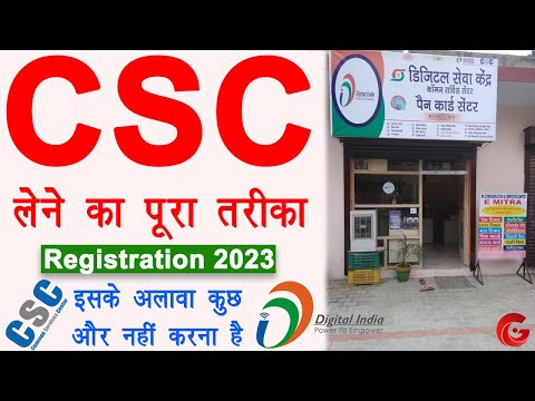 CSC Registration 2023 | How to apply for csc center online | csc id password kaise milega | Guide