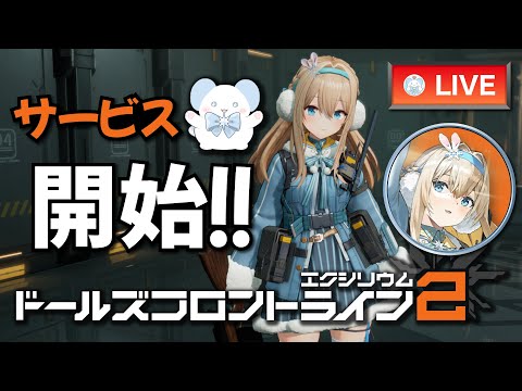 【ドルフロ2】スオミと誓約烙印・正式締結（先にガチャ…）【ドールズフロントライン2：エクシリウム】