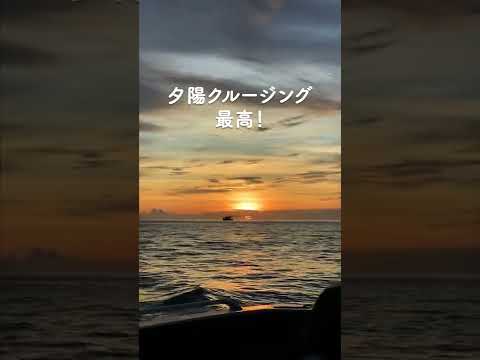 慶良間諸島で夕陽の中をクルージング🌇#沖縄 #海 #shorts