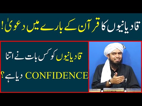 Qadiyani apne aqeedy men itne Confident kyon hen | Reply by Engineer Muhammad Ali Mirza