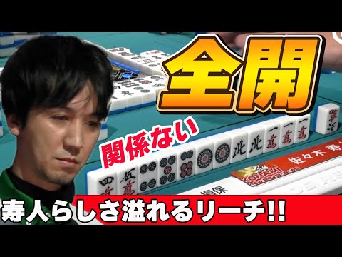 【Mリーグ・佐々木寿人】魔王と言えばコレでしょ!!らしさ全開のリーチ!もちろん結果は!?