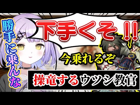 やたらとウツシ教官に当たりが強い紫宮るな【ぶいすぽっ!/紫宮るな】