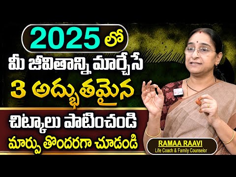 Ramaa Raavi - 2025 Life Changing Hacks || Best Moral Video || Motivational Videos || SumanTv Women