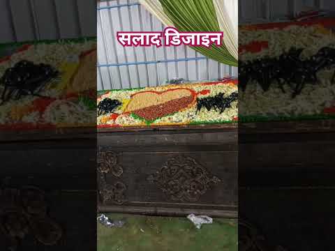 सलाद डिजाइन गरिएको #dharmikkura #shortvideo #saladarecip