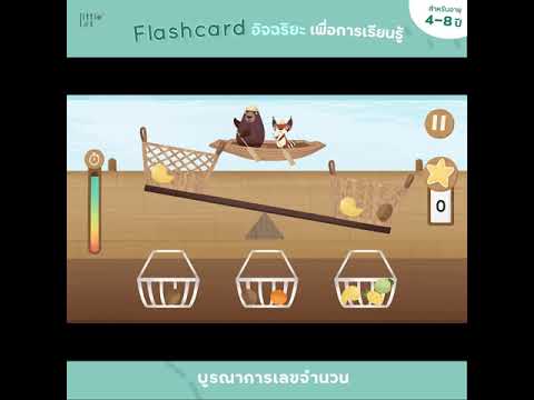 Flashcard อัจฉริยะ เล่นคู่กับแอปพลิเคชัน | สำหรับเด็ก 4-8 ปี | Interactive Learning at Home