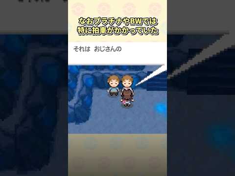 【ポケモン】今ではコンプラ違反な過去作の闇要素3選 #ポケモン