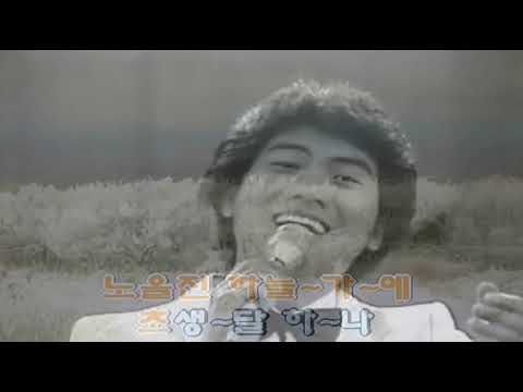 나훈아 - 타향 (1973) (원곡삽입 Karaoke)