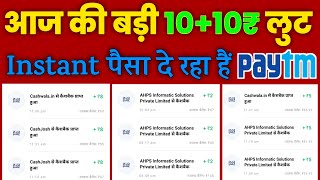 आज कीबड़ी 10+10₹लुट | Campaign loot today | New campaign loot today | Loot campaign paytm cash today