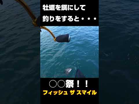 牡蠣で釣りすると事故ります　#shorts  #fishing