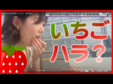 Japanese woman harassed when eating a strawberry