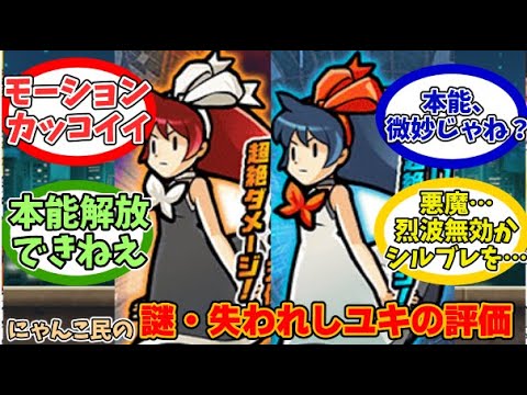 【にゃんこ大戦争】本能来たけど…謎・失われしユキに対するみんなの反応【にゃんこ民の反応】