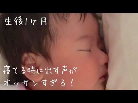 枕に顔をくっつけて寝る赤ちゃん【生後1ヶ月】寝付くまでにオッサンみたいな声を出すのが面白い