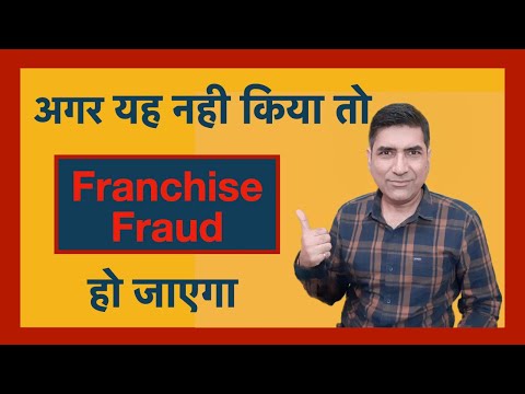 How To Stop Franchise Fraud in 1 Step When Taking Franchise Business Opportunities In India