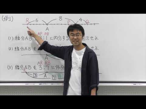 数学A第1回①【改訂版】線分の比