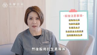 【生殖醫學】取卵方式大公開！術後護理&注意事項｜陳菁徽醫師｜禾馨宜蘊｜