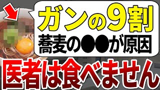 【ゆっくり解説】ガン率倍増する禁止薬入りの蕎麦の特徴