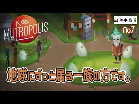 07「地球の地元民は残っているのですね」Mutropolis