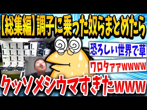 【2ch面白いスレ】「よっしゃ儲けるでええ！」「あれ…？」→メシウマ代表スレ集めた結果www【総集編】【ゆっくり解説】