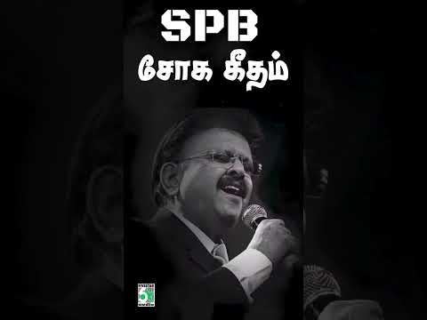 SPB சோக கீதம்  #lovefailurestatus #lovesadsong