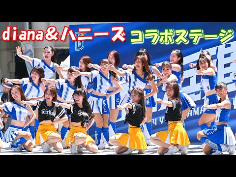 【4K】横浜DeNAベイスターズvs福岡ソフトバンクホークス「diana & ハニーズ コラボステージ」2024.6.8.