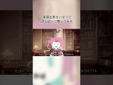 〖出来ないなりに〗About me〖頑張って歌ってみた〗