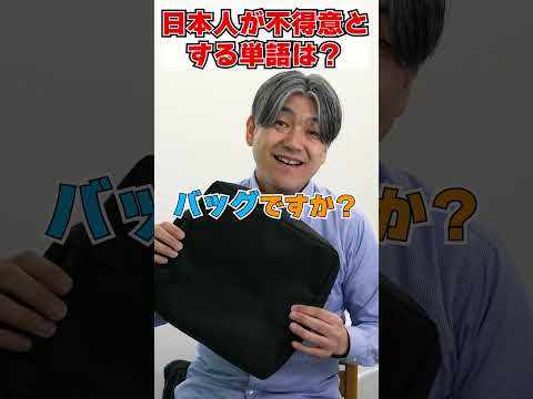 【あるある】日本人なのに間違えて発音している日本語の単語☺️#shorts #単語 #日本語