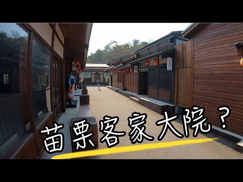 苗栗景點  - 苗栗客家大院大亂鬥?! | 日式古街道, 桃太郎主題公仔, 蘑菇屋桐花公園, 還有姜太公道場 | 苗栗銅鑼景點 | 班傑明慢生活