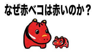 なぜ会津の赤ベコは赤いのか？歴史と伝説の秘密を探る