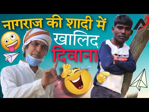 नागराज की शादी में खालिद दीवाना 😂😂|| Aman Bhati || Comedy Video || NAAGRAJ