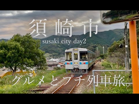 【高知県須崎市】須崎グルメとプチ列車旅。｜おむすび・横浪半島・武市半平太・和菓子、洋菓子・JR土讃線・列車