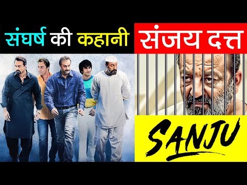 Sanjay Dutt 🔫 (Sanju) की कहानी | Biography | Full Story | Biopic - Releasing on 29th June