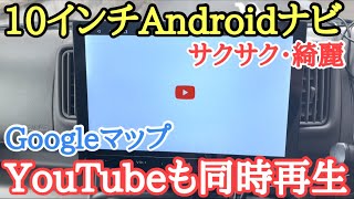 エブリイに用途無限大の大画面Androidナビを入れてみた。CarPlay、Androidauto対応 PORMIDO PRD101