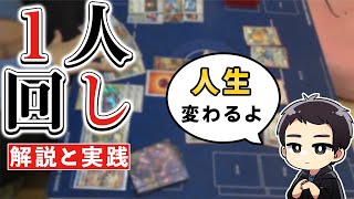 【ポケカ】必見。１人回し、これさえ覚えれば格段にポケカが上手くなります。～友達不要、１人回しのやり方完全版～【ポケモンカード/上達テクニック】